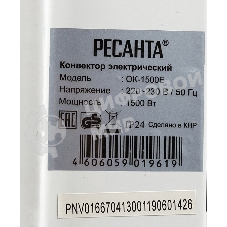 Конвектор электрический Ресанта ОК-1500Е белый, 1500 Вт, 15 м2, термостат, дисплей