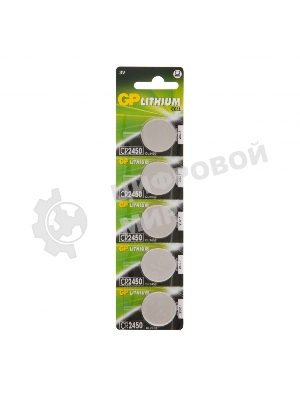 Батарея GP Lithium CR2450 (5шт)