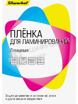 Пленка для ламинирования Silwerhof 100мкм A5 (100шт) глянцевая 154x216мм