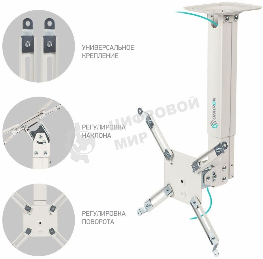 Кронштейн ONKRON K5A для проектора потолочный, белый