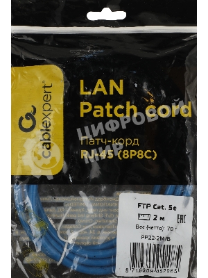 Патч-корд FTP Cablexpert cat.5e, 2м, литой, многожильный синий