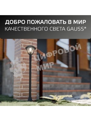 Светильник садово-парковый Gauss Aura на стену вверх 188x210x238мм, 170-240V/50Hz, 1xE27, Max.60W, IP: 54, 1/6