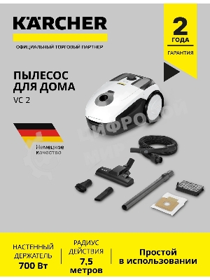 Пылесос Karcher VC 2 белый/черный, 400/700 Вт, уборка сухая, пылесборник мешок 2.8 л