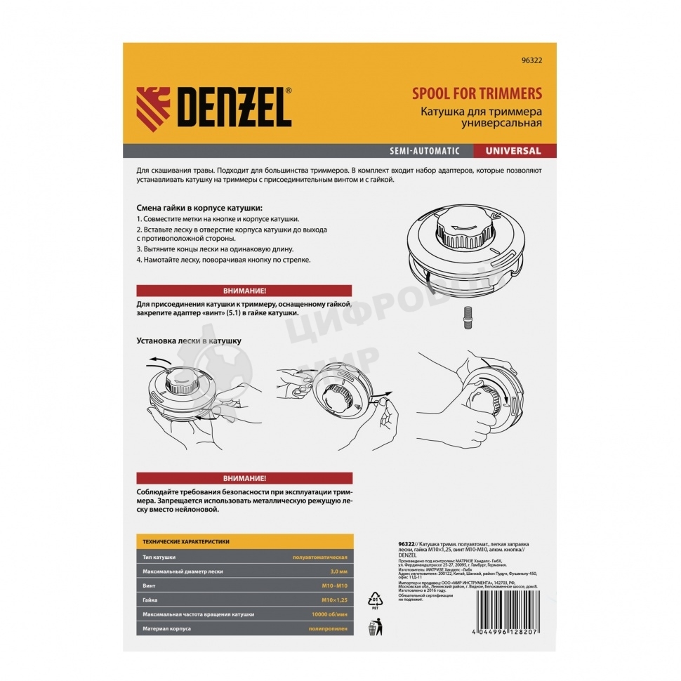 Катушка Denzel 96322 тримм. полуавтомат. легкая заправка лески гайка m10x1.25 винт m10-m10 алюм.кн