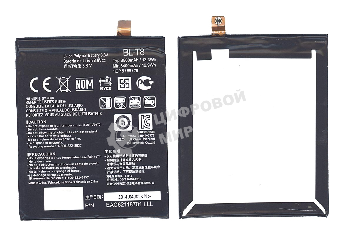 Аккумуляторная батарея BL-T8 для LG Chameleon, D950 3500mAh/13.30Wh 3.8VV