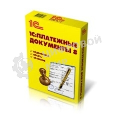 ПО 1С: Платежные документы 8 (4601546043726)