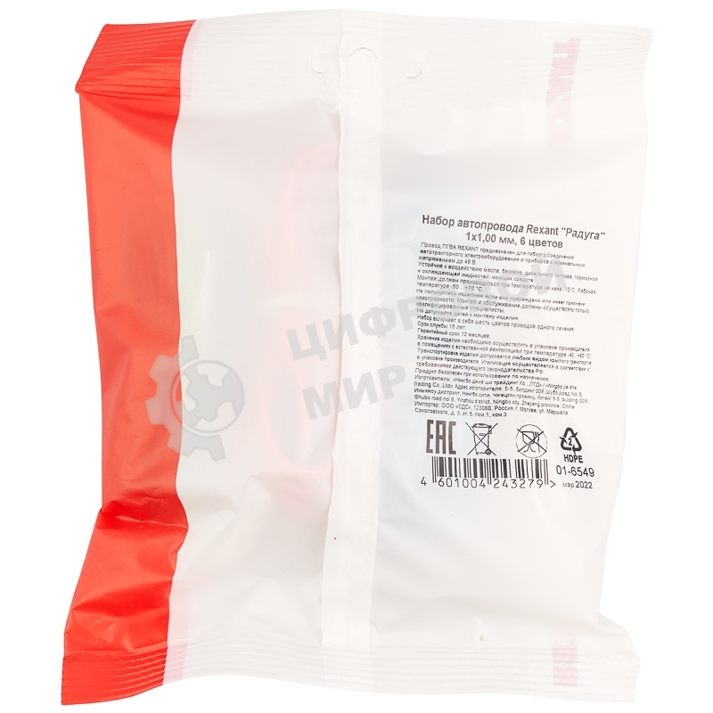 Набор автопровода Rexant 