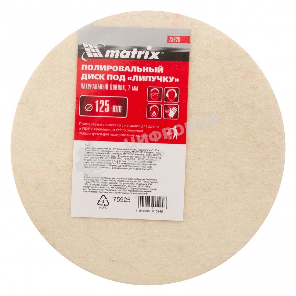 Диск Matrix полировальный из натурального войлока, 