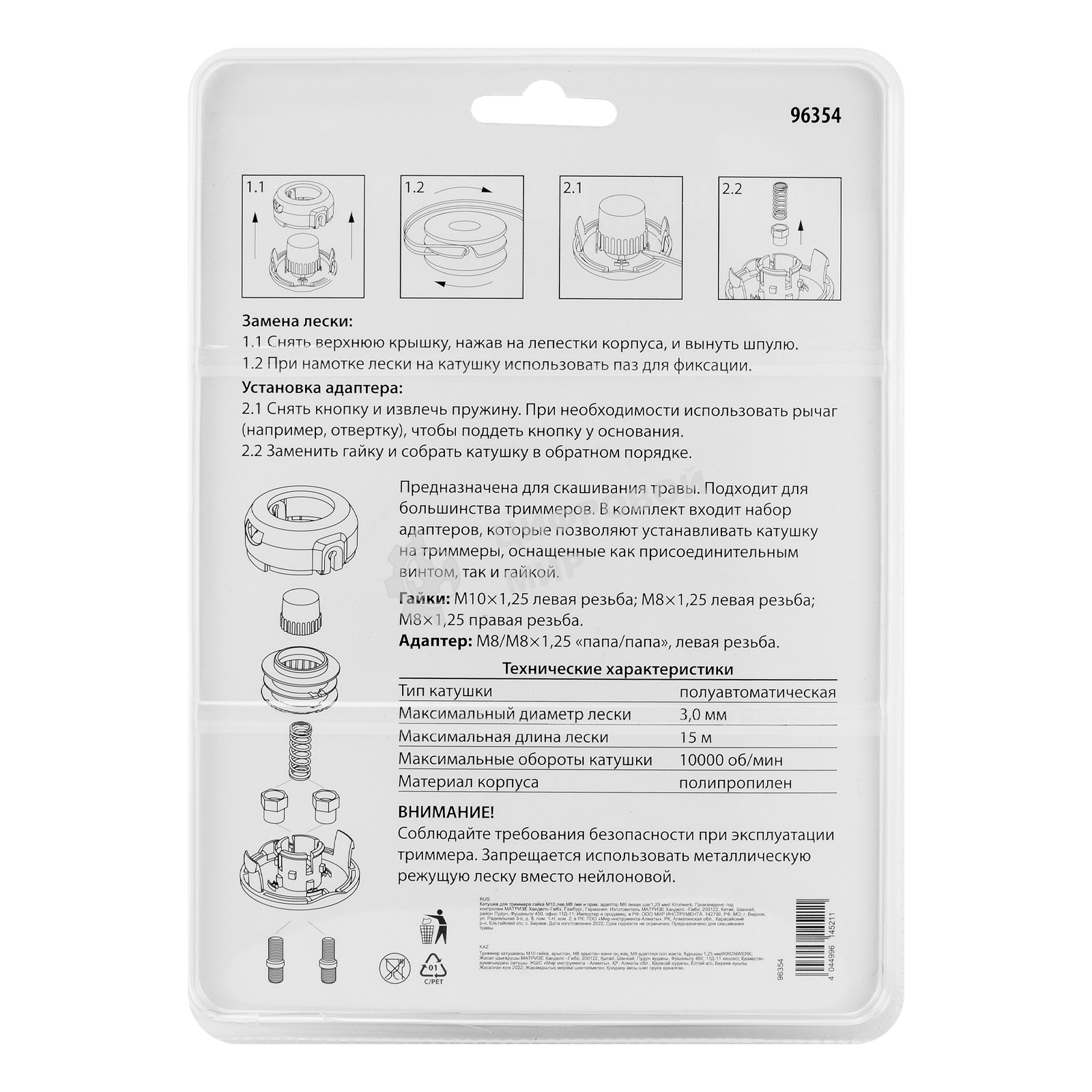 Катушка для триммера гайка М10,лев,М8 лев и прав, адаптор М8 левая,шаг1,25 мм Kronwerk