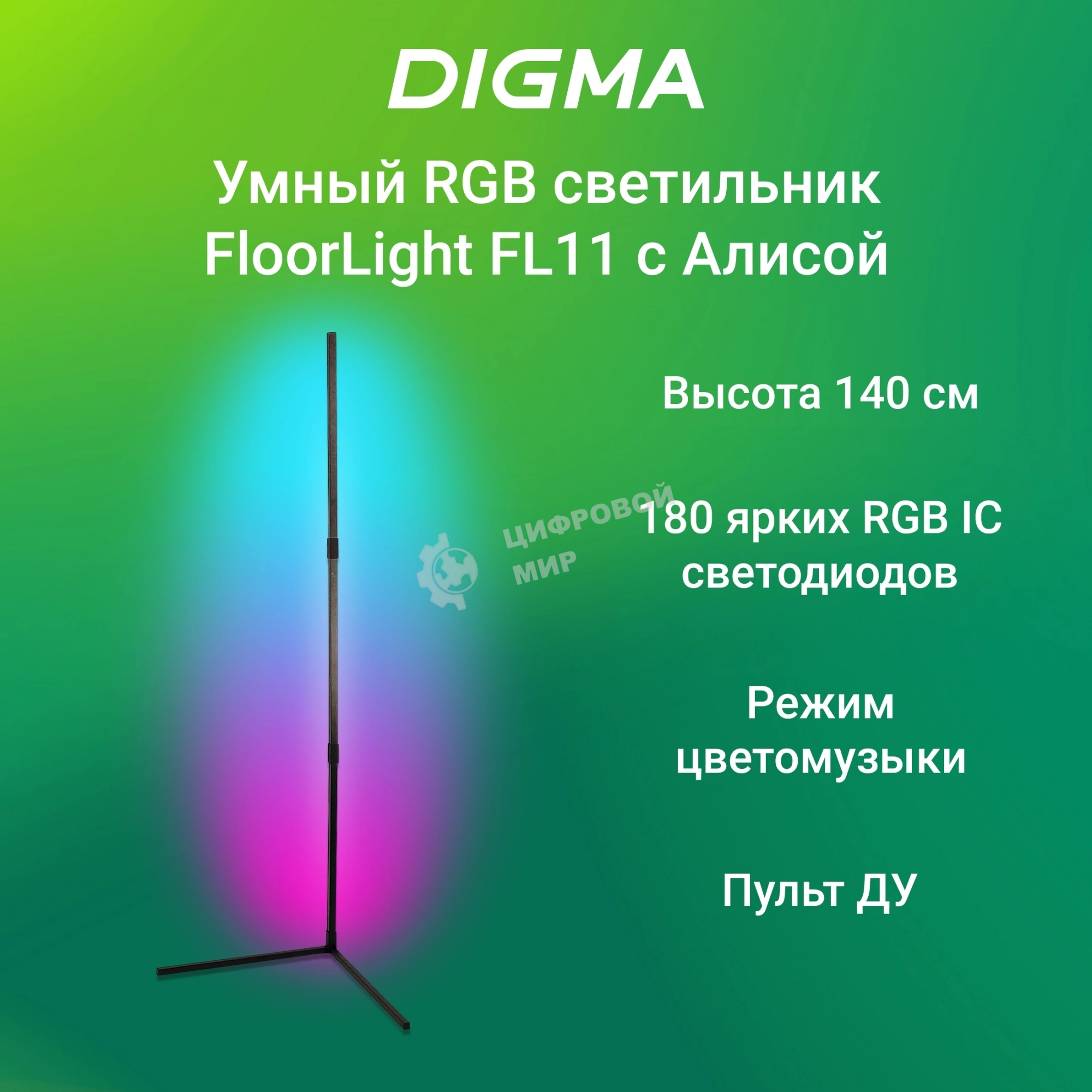 Умный светильник Digma FloorLight FL11 напол. черный (FL11)