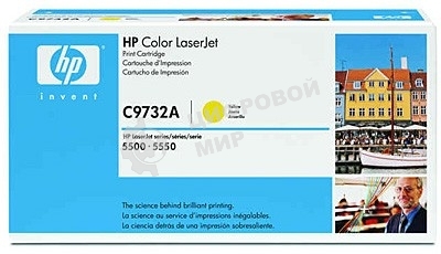 Картридж лазерный HP C9732A желтый LJ 5500 (12000 стр.)