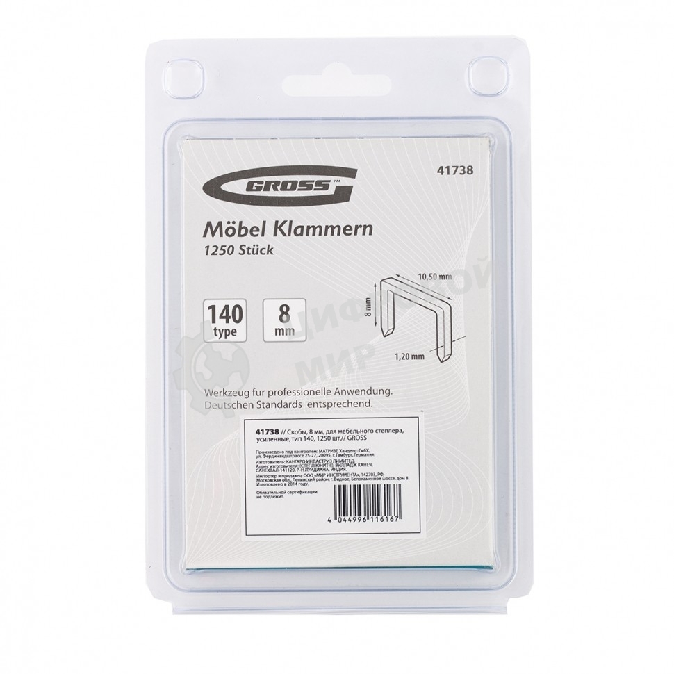 Скобы Gross 8 мм, для мебельного степлера, усиленные, тип 140, 1250 шт.