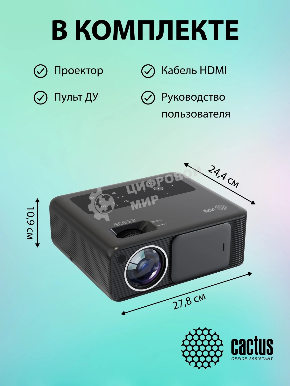 Проектор Cactus CS-PRM.01B.Full HD LCD 19000Lm LS 700Lm ANSI (1920x1080) 2500:1 ресурс лампы:50000часов 2xUSB typeA 2xHDMI 1.8кг