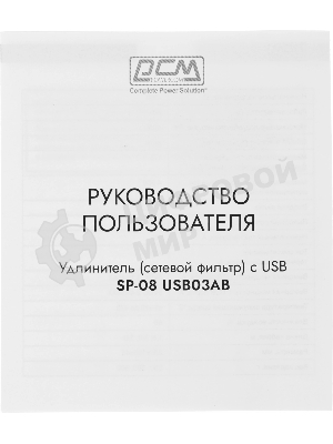 Сетевой фильтр Powercom SP-08 USB03AB 1,8 m 1.8м, 8 розеток, черный, коробка