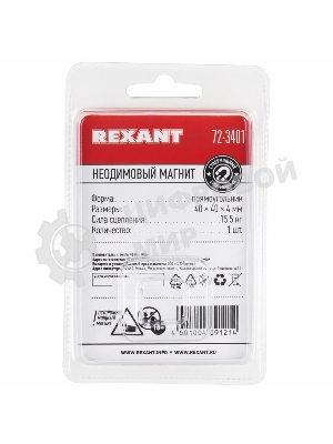 Неодимовый магнит прямоугольник Rexant 40х40х4 мм сцепление 15,5 кг