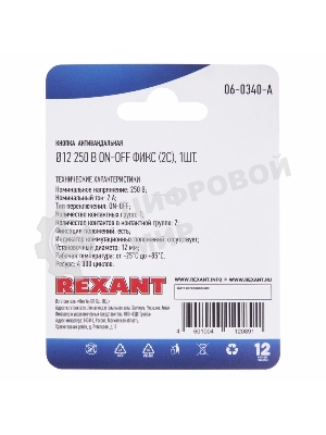 Кнопка антивандальная Rexant Ø12 Фикс (2с) ON-OFF выпуклая (A12-B2) (в упак. 1шт.)