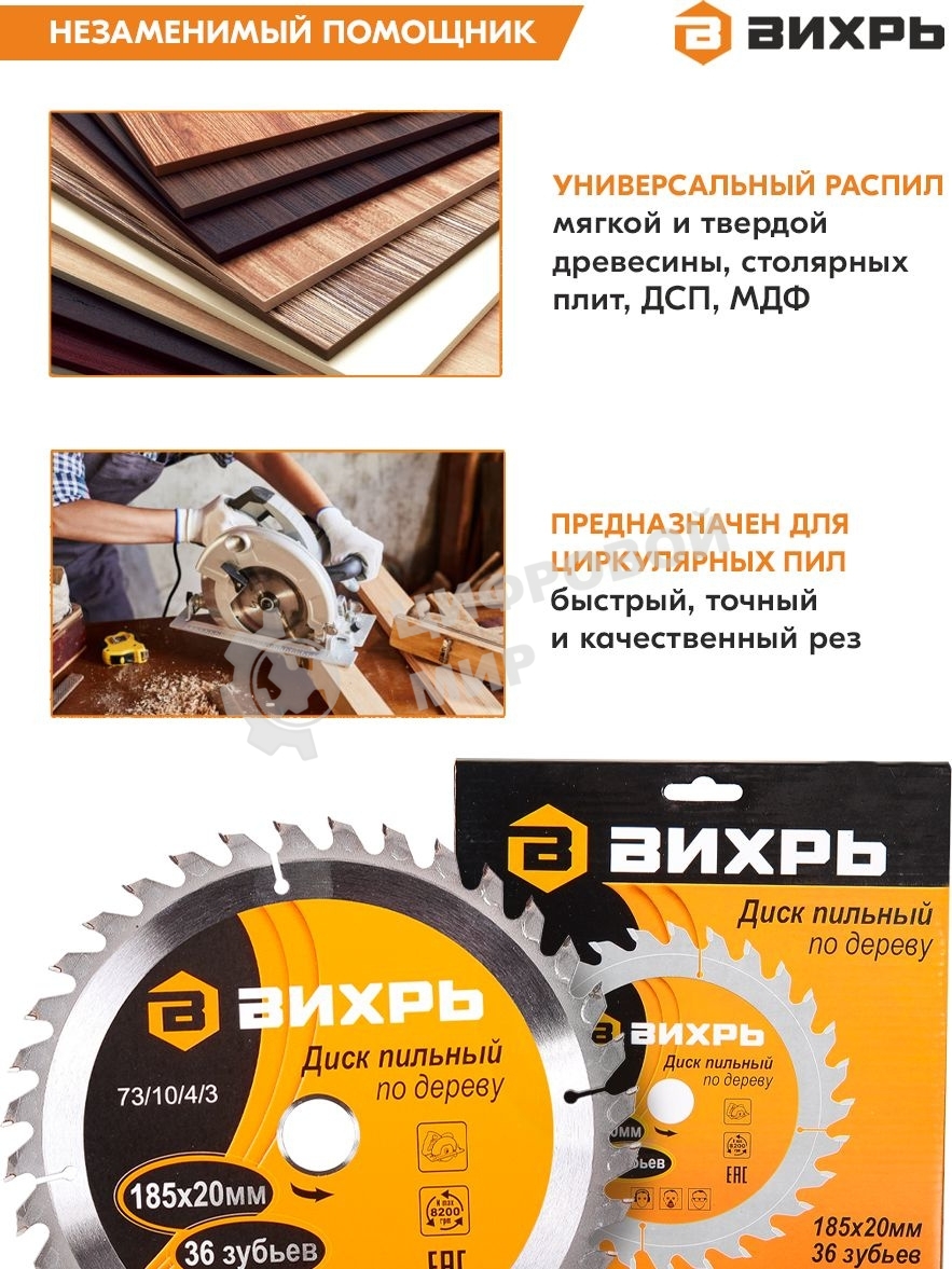 Диск пильный по дереву 185х20 мм,36 зубьев+кольцо 16/20