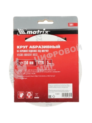 Круг абразивный Matrix на ворсовой подложке под 