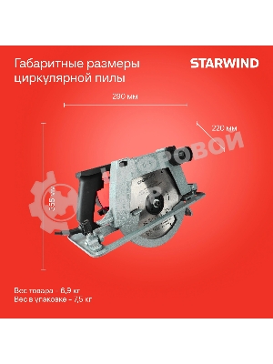 Циркулярная пила (дисковая) Starwind CS200-2330C 2330Вт (ручная)