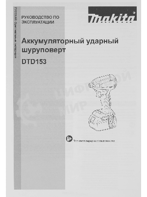 Дрель-шуруповерт Makita DTD153ZJ, 18 В, 0 Ач, 170 Нм, бесщеточный, ударный