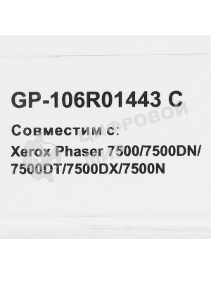 Картридж лазерный GalaPrint GP-106R01443 голубой (17800 стр) для Xerox Phaser 7500/7500DN/7500DT/7500DX/7500N