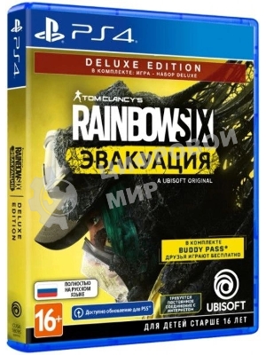 Игра для PS4 PlayStation Tom Clancy`s Rainbow Six: Эвакуация. Deluxe Editio (16+) (RUS)