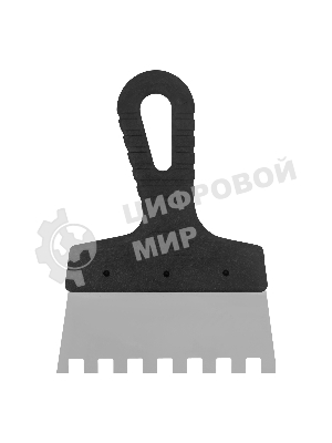 Шпатель из нержавеющей стали Сибртех 150 мм, зуб 10х10 мм, пластмассовая рукоятка