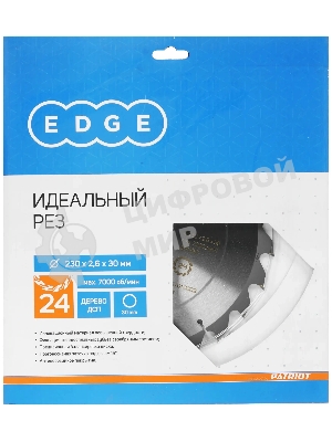 Диск пильный по дереву EDGE by PATRIOT 230x24x30 810010009