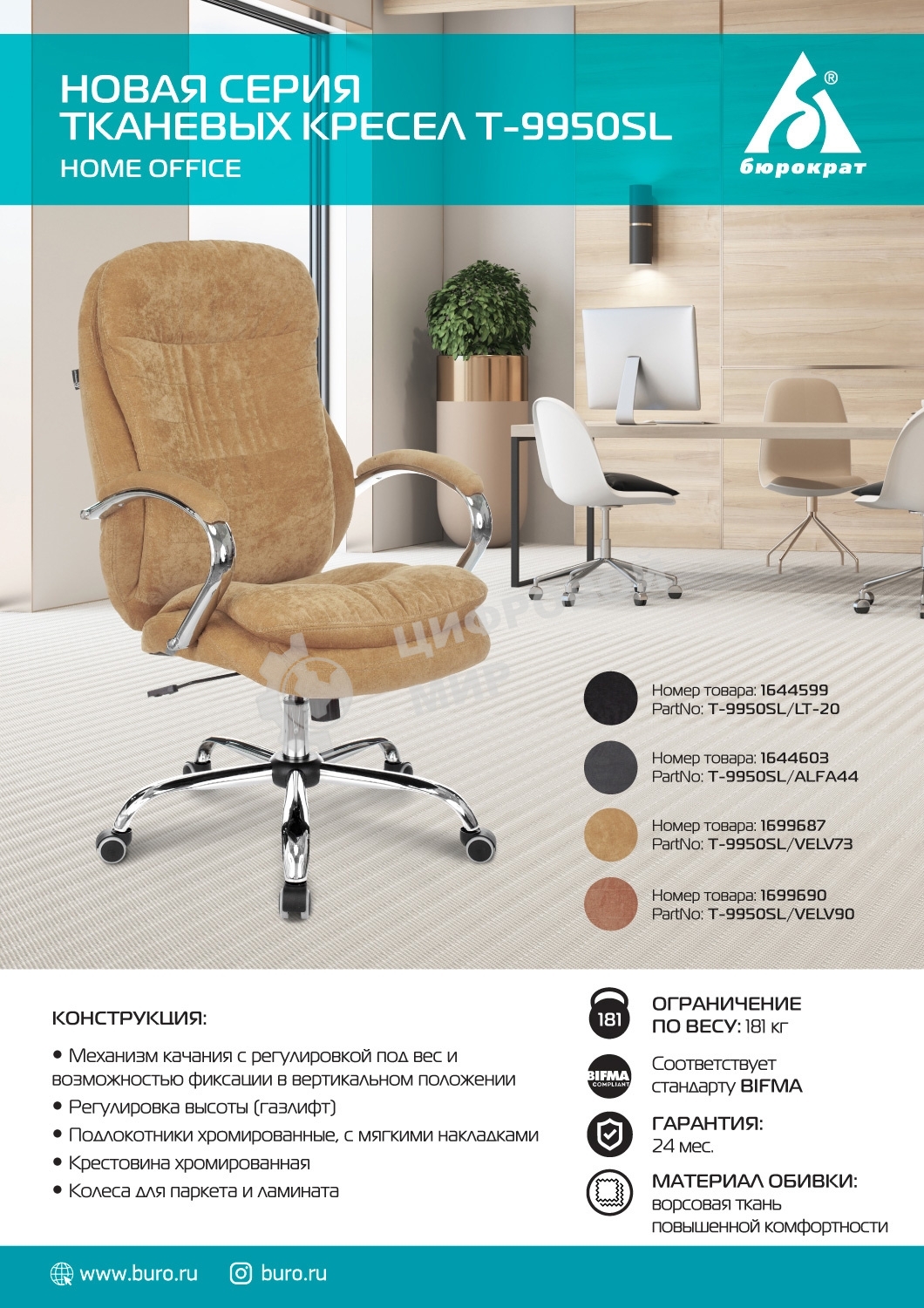 Кресло руководителя Бюрократ T-9950SL Fabric светло-коричневый Velvet 90, крестовина металл хром