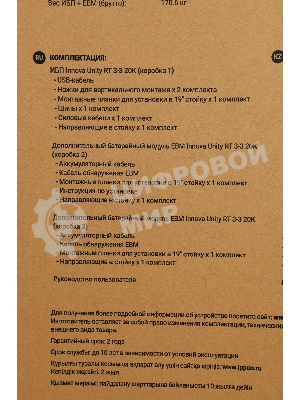 Источник бесперебойного питания Ippon Innova Unity RT 3-3 20K 20000Вт 20000ВА черный