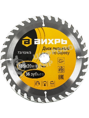 Диск пильный по дереву 185х20 мм,36 зубьев+кольцо 16/20