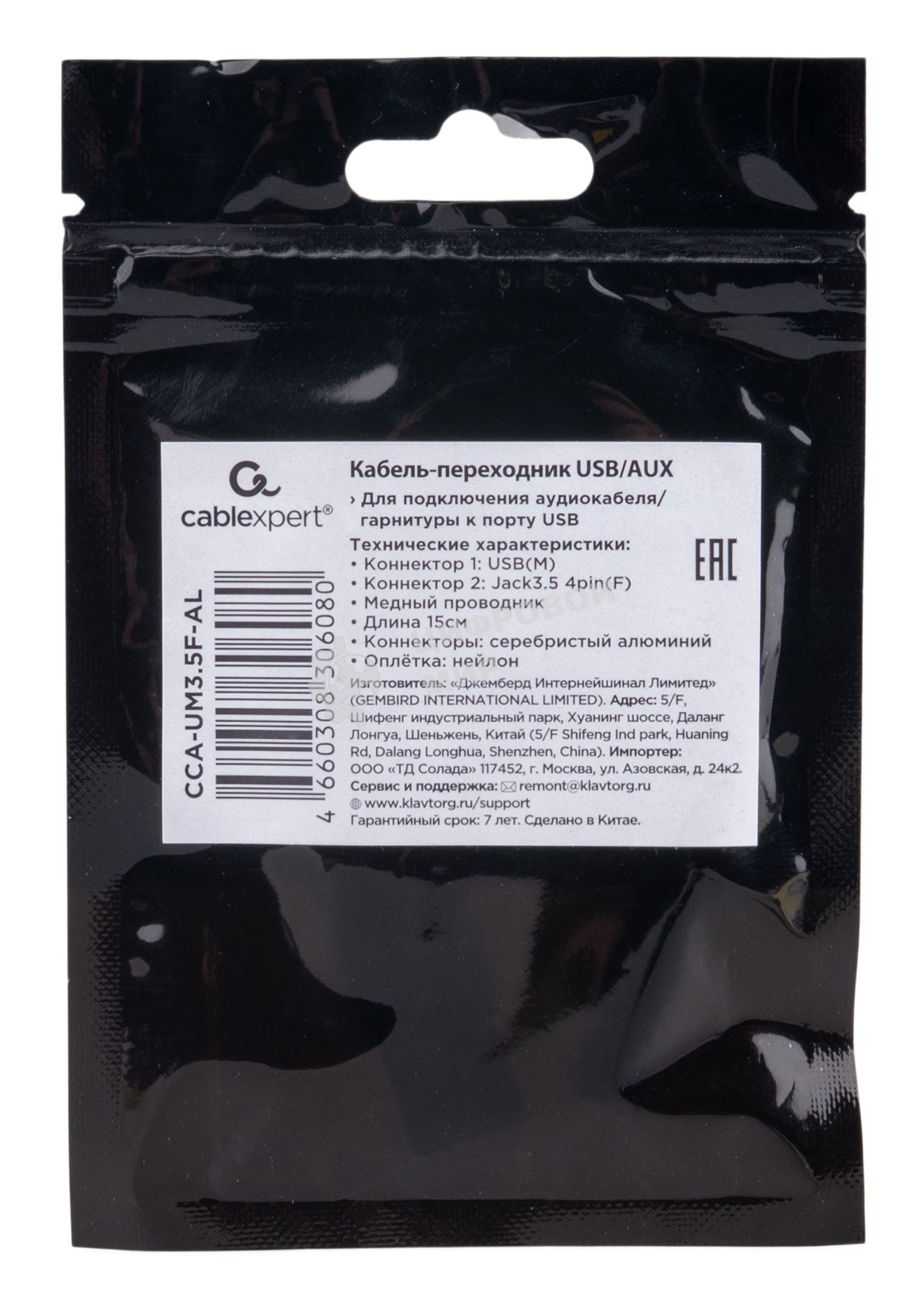 Кабель-переходник AUX Cablexpert CCA-UM3.5F-AL AM/Jack3.5(F), алюминий+нейлон.оплётка, 0.15м, пакет