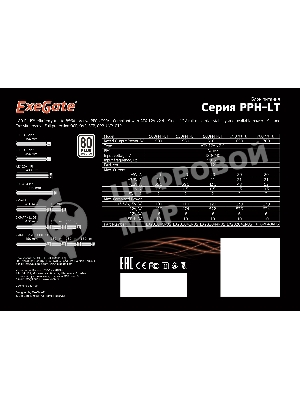 Блок питания ExeGate 600PPH-LT-S RTL (EX282044RUS-S), 600Вт, 80 PLUS, 120мм, черный