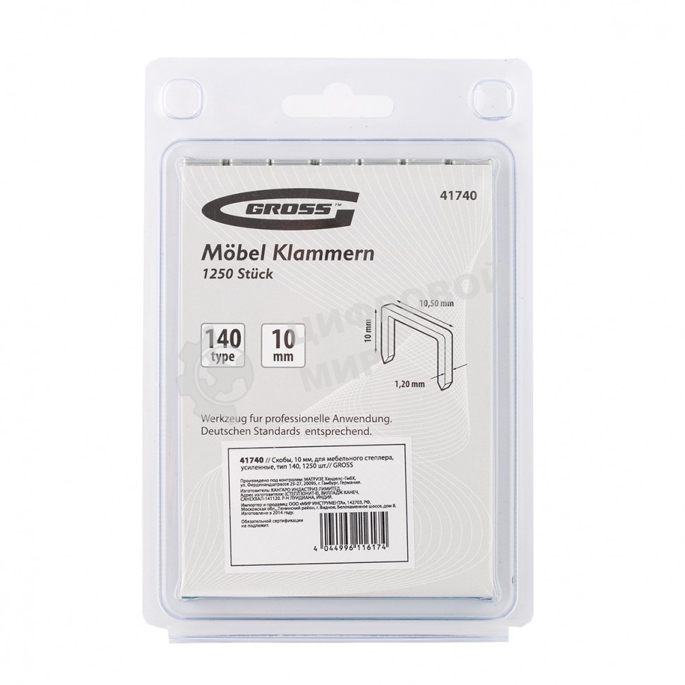 Скобы Gross 10 мм, для мебельного степлера, усиленные, тип 140, 1250 шт.