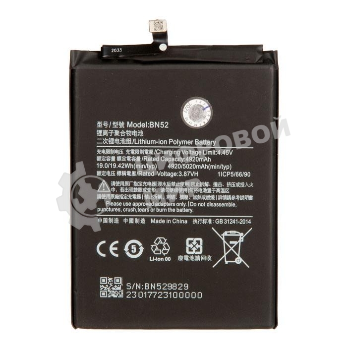 Аккумуляторная батарея BN52 для Xiaomi Redmi Note 9 Pro 5020mAh