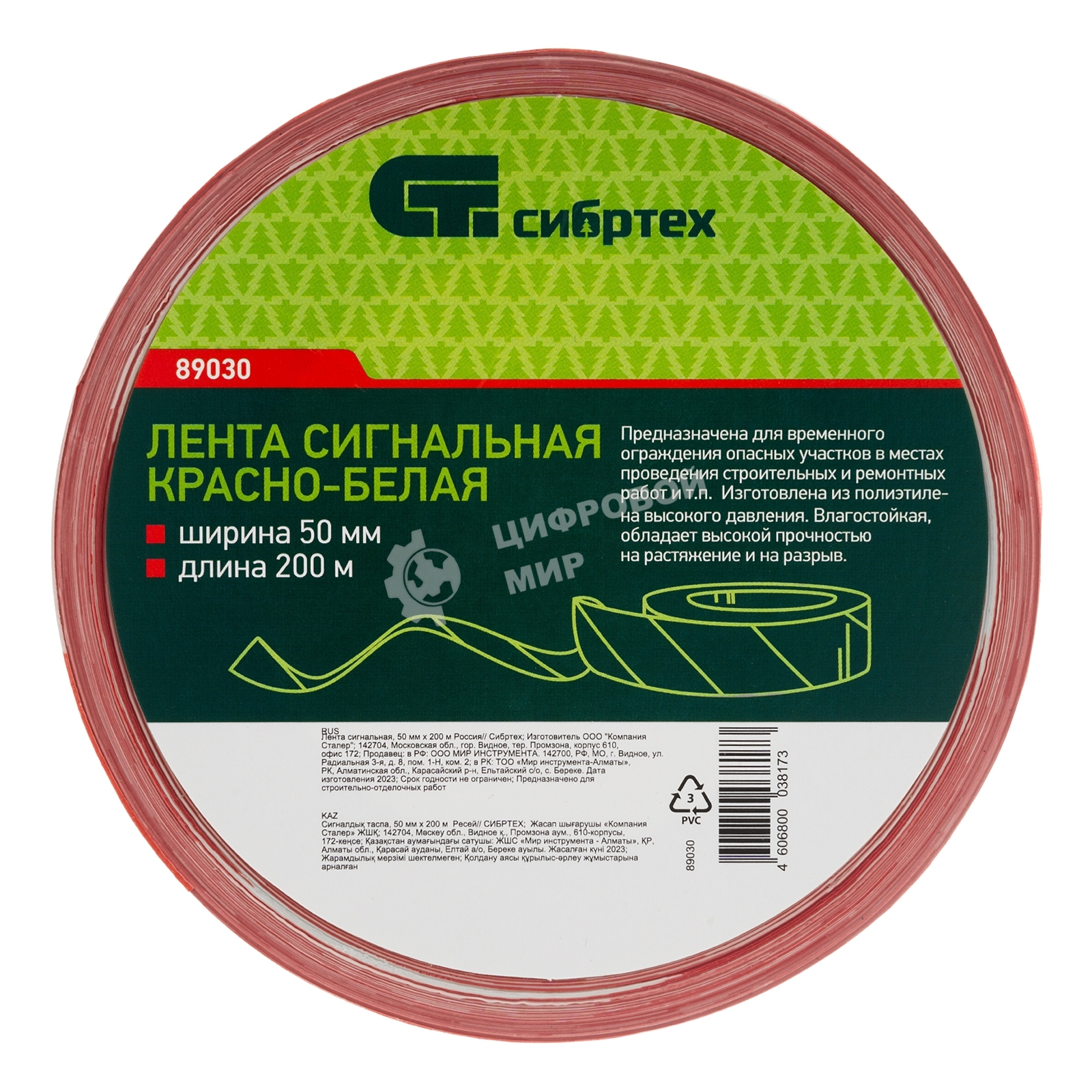 Лента сигнальная Сибртех, 50 мм х 200 м