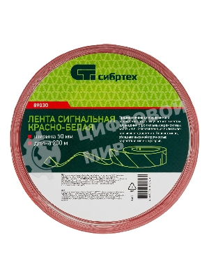 Лента сигнальная Сибртех, 50 мм х 200 м