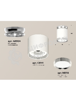 Светильник Ambrella Light XS8141025 SWH/PSL белый песок/серебро полированное GX53 (N8904, C8141, N8118)