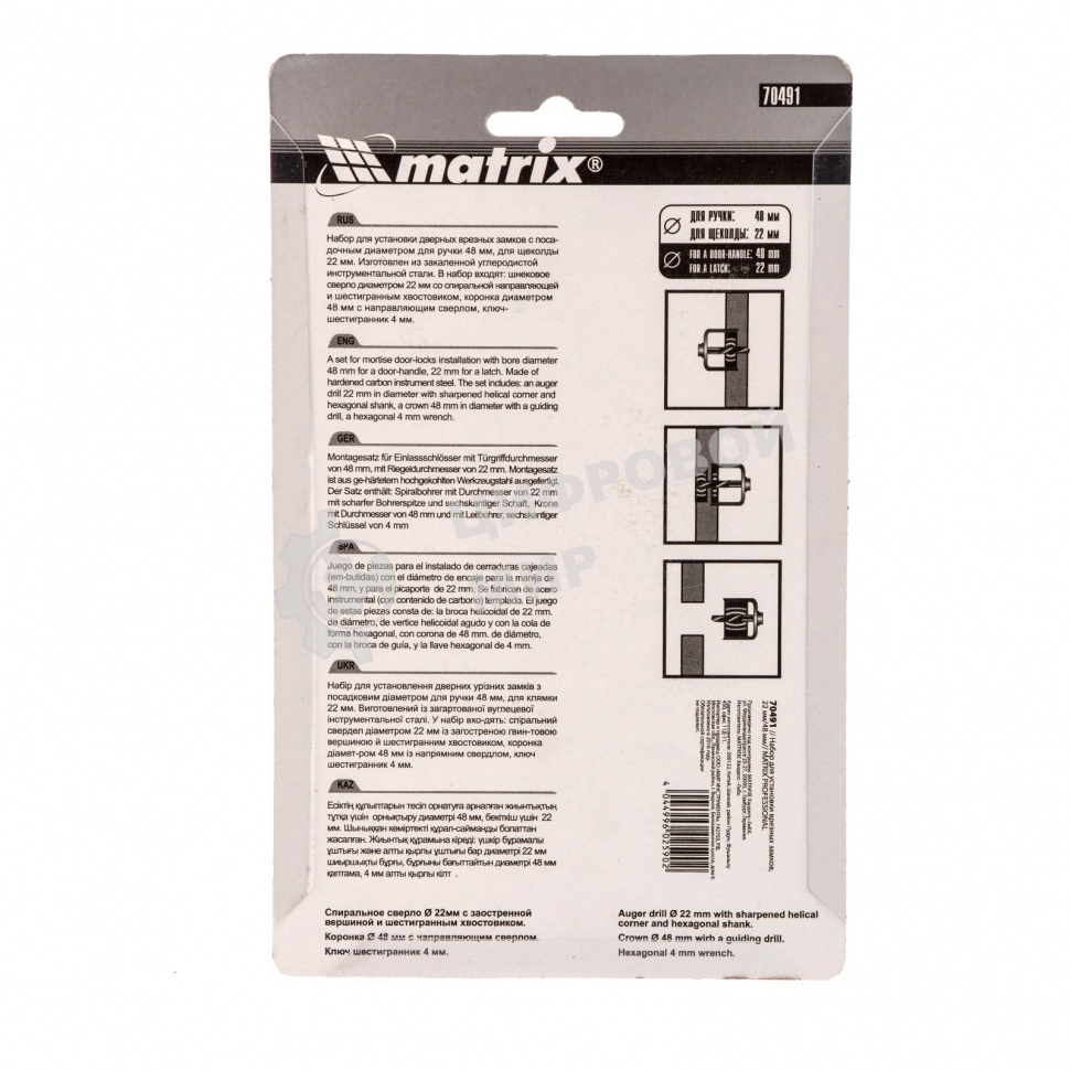 Набор для установки врезных замков Matrix, 22 мм/48 мм