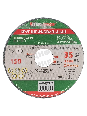 Круг шлифовальный, 150 х 20 х 32 мм, 63С, F40, K (Луга) Россия