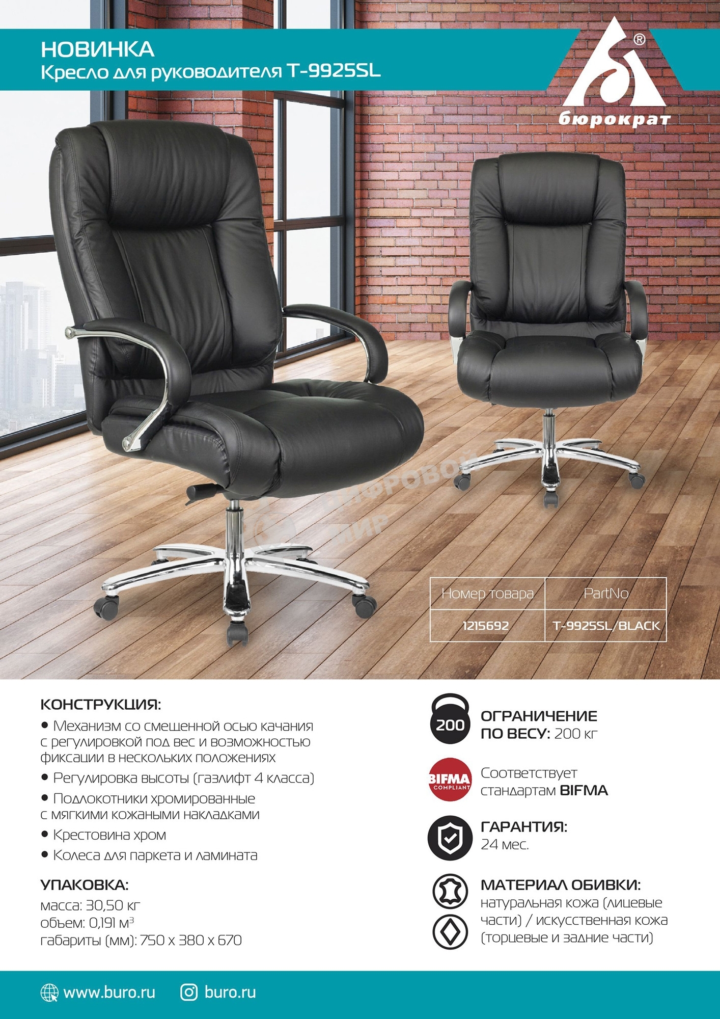 Кресло руководителя Бюрократ T-9925SL/BLACK черный, кожа, крестовина хром