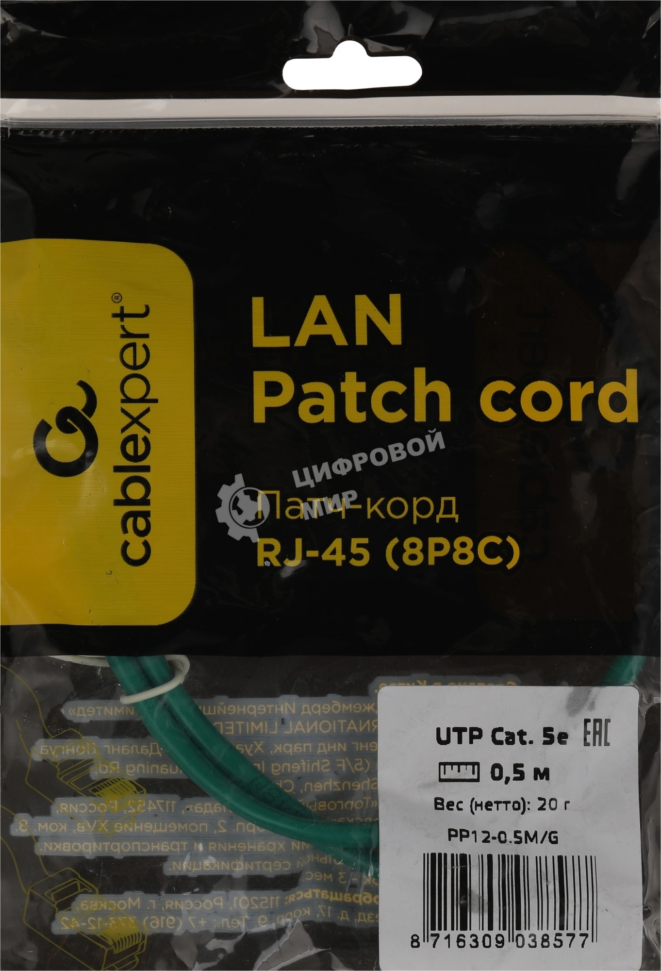 Патч-корд UTP Cablexpert cat.5e, 0.5м, литой, многожильный, зеленый