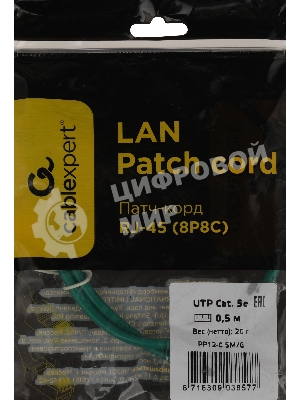 Патч-корд UTP Cablexpert cat.5e, 0.5м, литой, многожильный, зеленый
