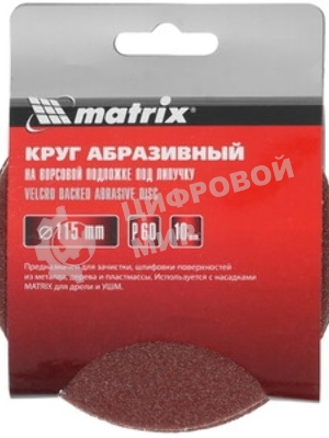 Круг абразивный Matrix на ворсовой подложке под 