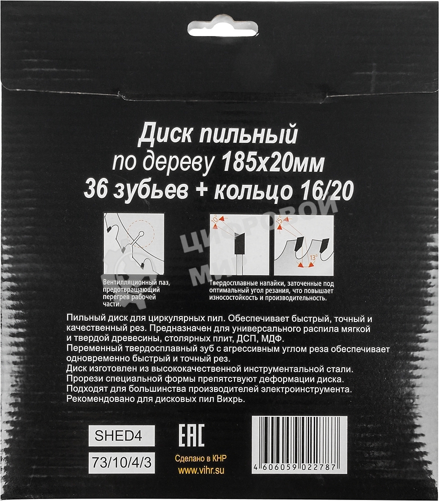Диск пильный по дереву 185х20 мм,36 зубьев+кольцо 16/20