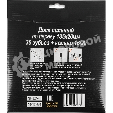 Диск пильный по дереву 185х20 мм,36 зубьев+кольцо 16/20