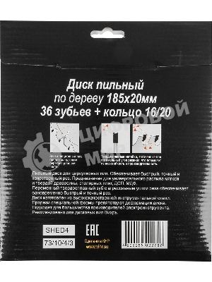 Диск пильный по дереву 185х20 мм,36 зубьев+кольцо 16/20