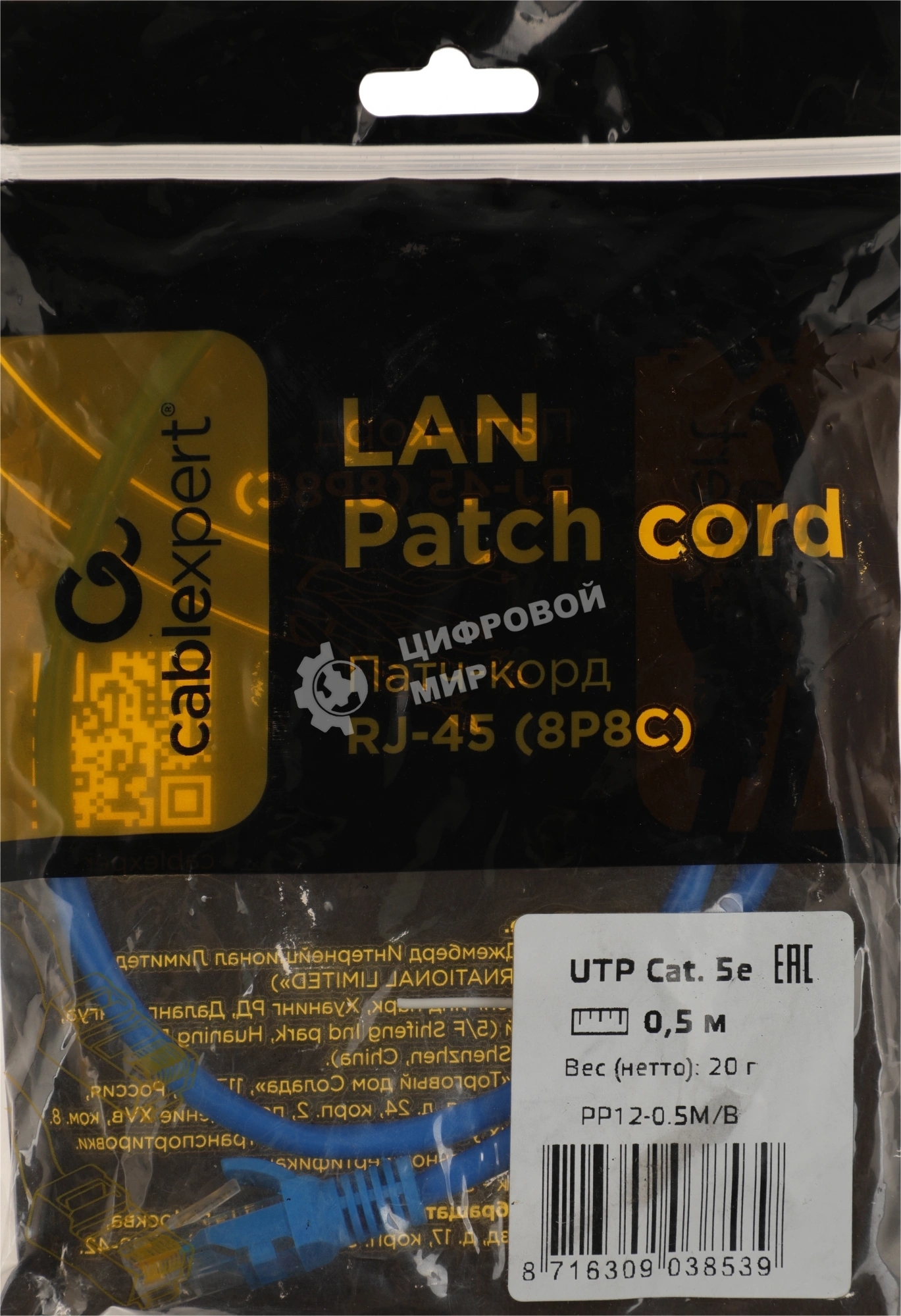 Патч-корд UTP Cablexpert cat.5e, 0.5м, литой, многожильный, синий