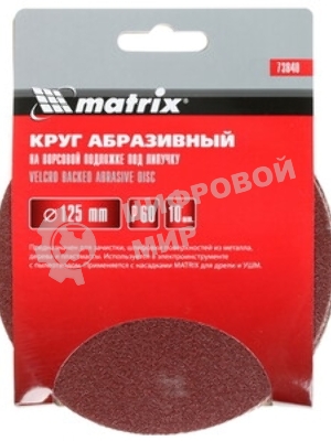 Круг абразивный Matrix на ворсовой подложке под 