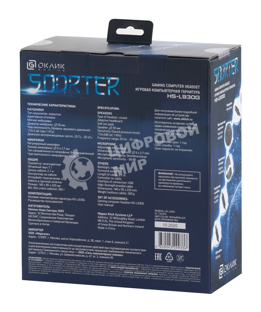 Наушники с микрофоном Oklick HS-L930G SNORTER черный/синий 2м мониторные USB оголовье (HS-L930G)